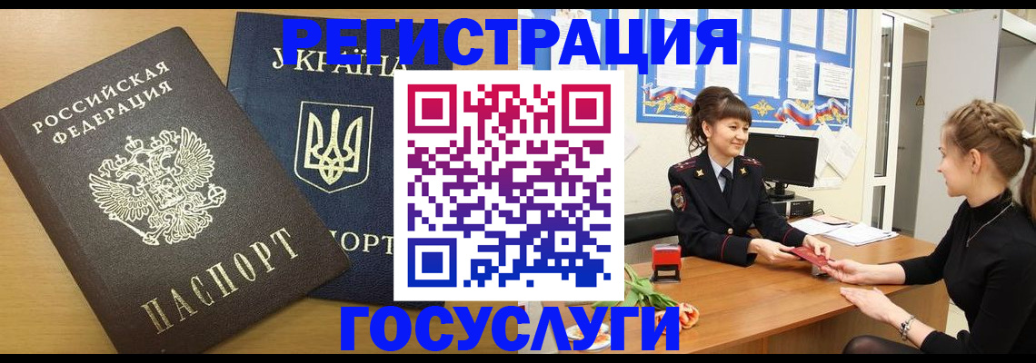 прописка законно в Первомайске