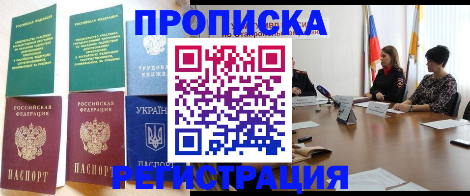 прописка для военкомата в Первомайске